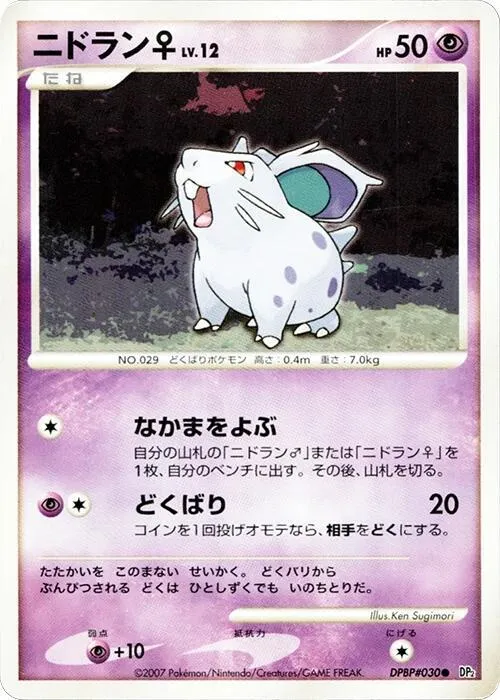 NidoranF from DP2: Secret of the Lakes - Pokemon Japan
