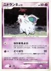 Product image for NidoranF
