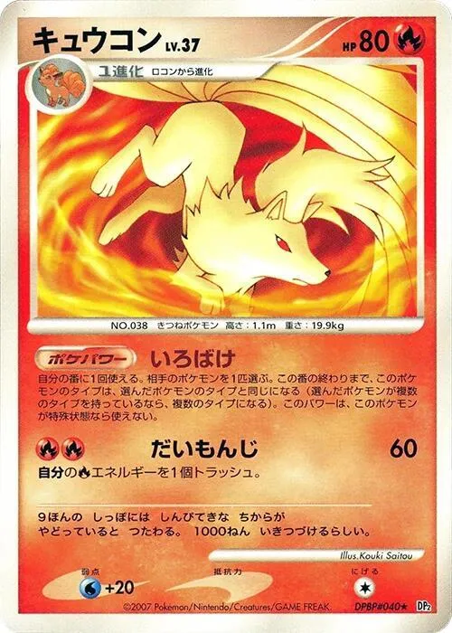 Ninetales — DP2: Secret of the Lakes — Pokemon Japan