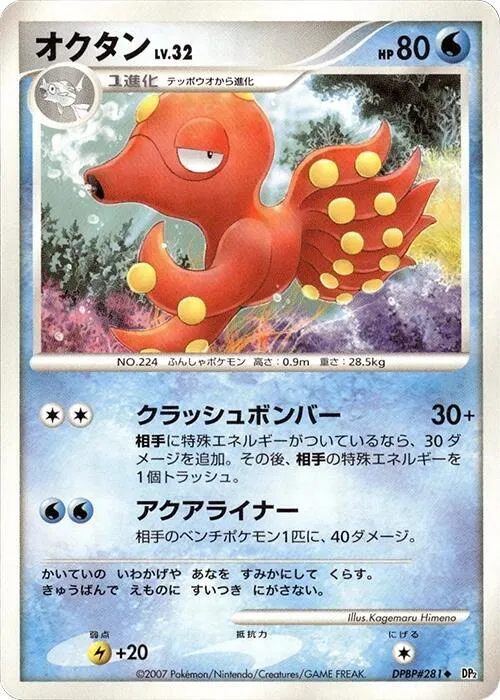Octillery — DP2: Secret of the Lakes — Pokemon Japan