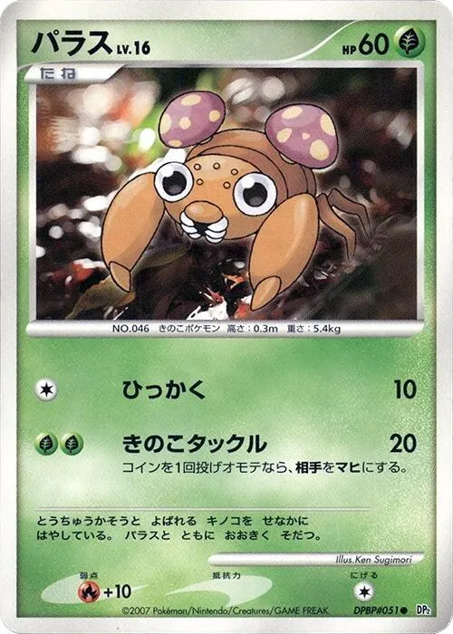 Paras from DP2: Secret of the Lakes - Pokemon Japan