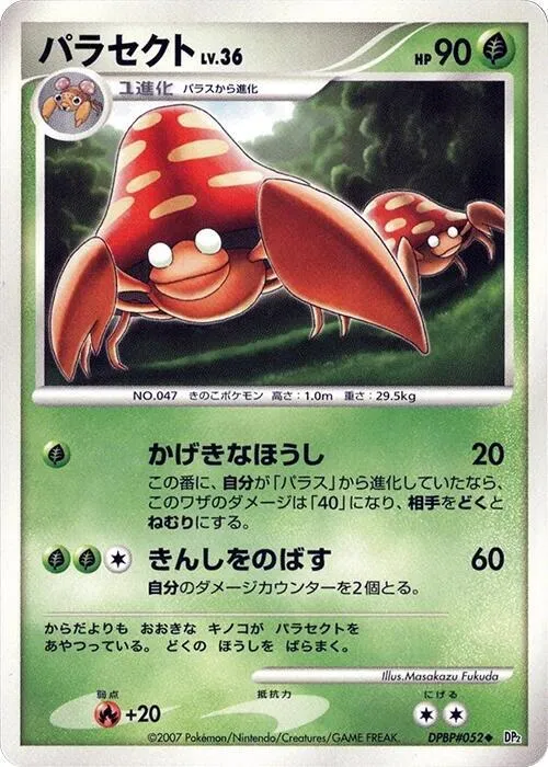 Parasect — DP2: Secret of the Lakes — Pokemon Japan