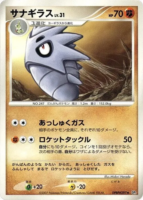 Pupitar from DP2: Secret of the Lakes - Pokemon Japan