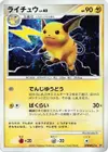 Product image for Raichu Lv.40