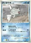 Product image for Remoraid Lv.15
