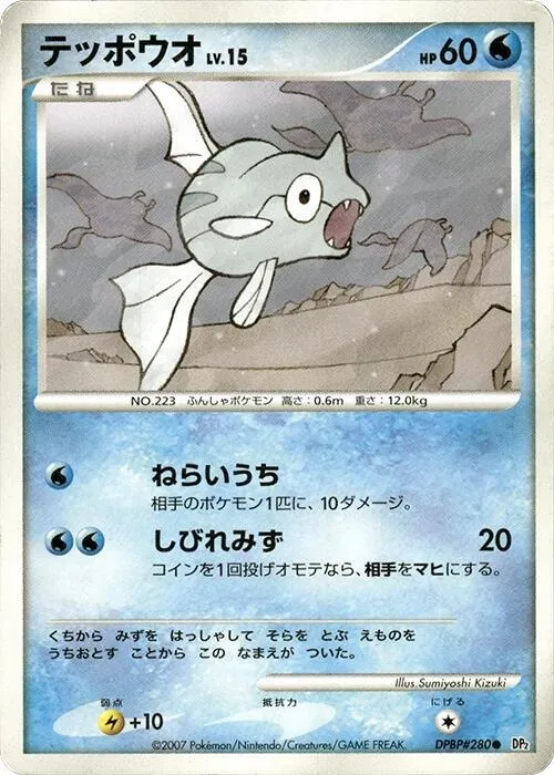 Remoraid — DP2: Secret of the Lakes — Pokemon Japan