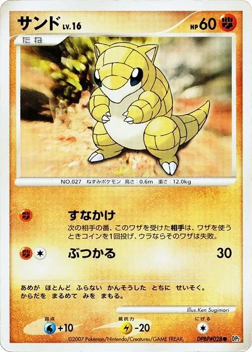 Sandshrew from DP2: Secret of the Lakes - Pokemon Japan