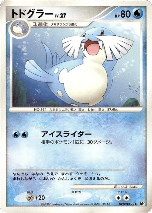 Sealeo — DP2: Secret of the Lakes — Pokemon Japan