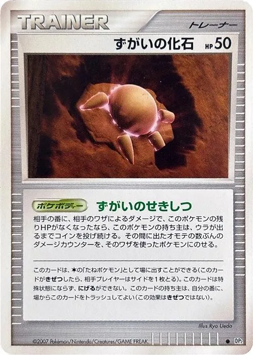 Skull Fossil — DP2: Secret of the Lakes — Pokemon Japan
