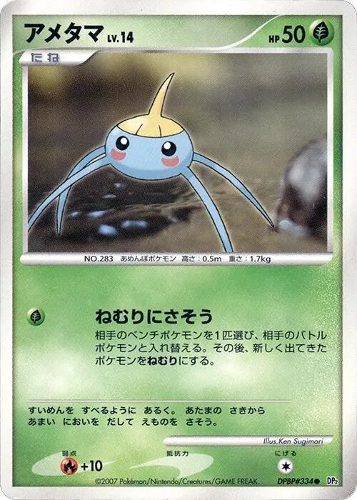 Arakdo Lv.14 — DP2: Secret of the Lakes — Pokemon Japan