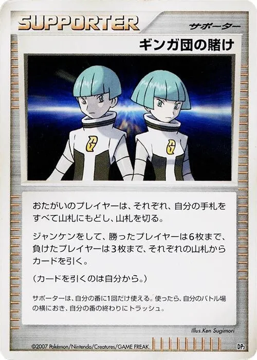 La pari de l'équipe Galaxie — DP2: Secret of the Lakes — Pokemon Japan