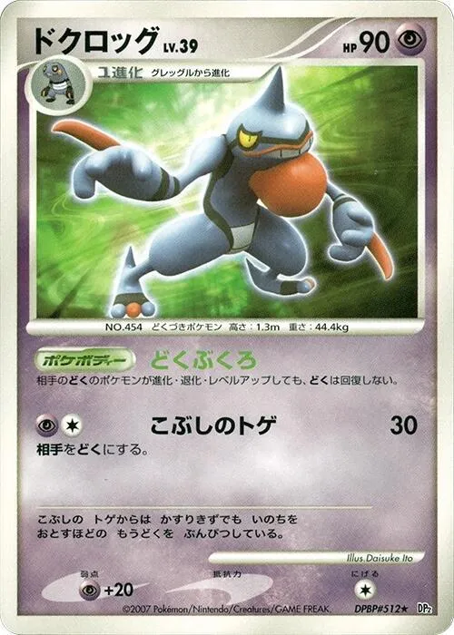 Coatox Lv.39 — DP2: Secret of the Lakes — Pokemon Japan