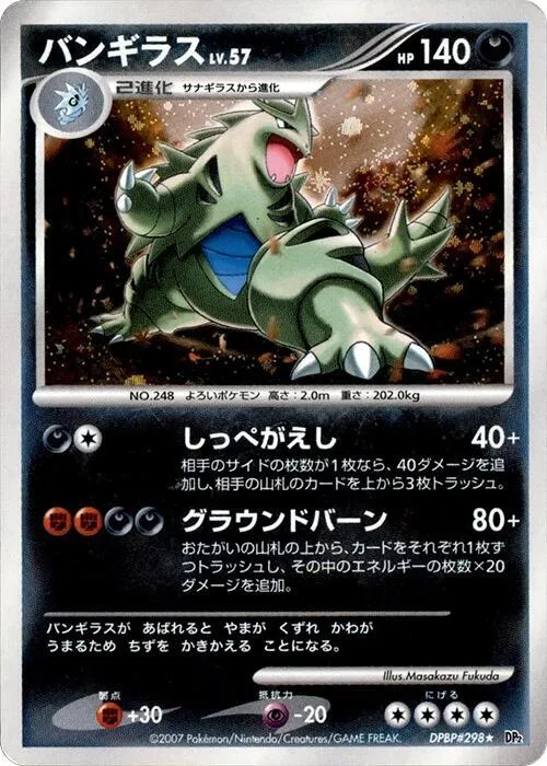 Tyranitar from DP2: Secret of the Lakes - Pokemon Japan