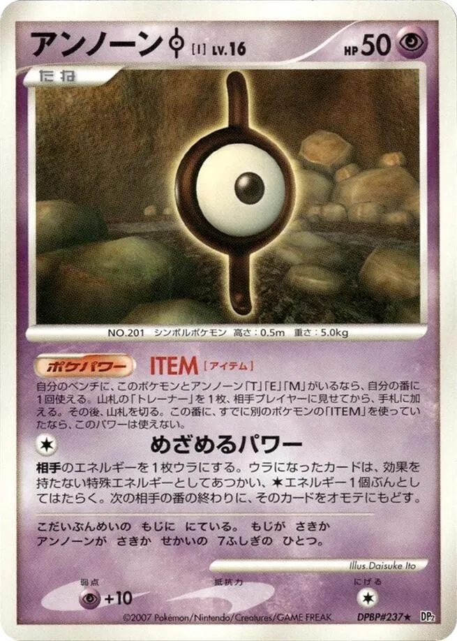 Unown I — DP2: Secret of the Lakes — Pokemon Japan