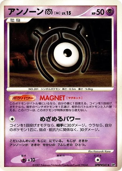 Unown M — DP2: Secret of the Lakes — Pokemon Japan