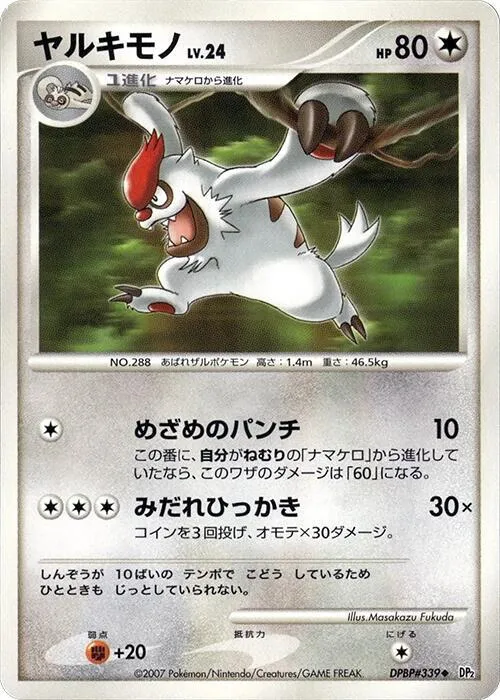Vigoroth — DP2: Secret of the Lakes — Pokemon Japan