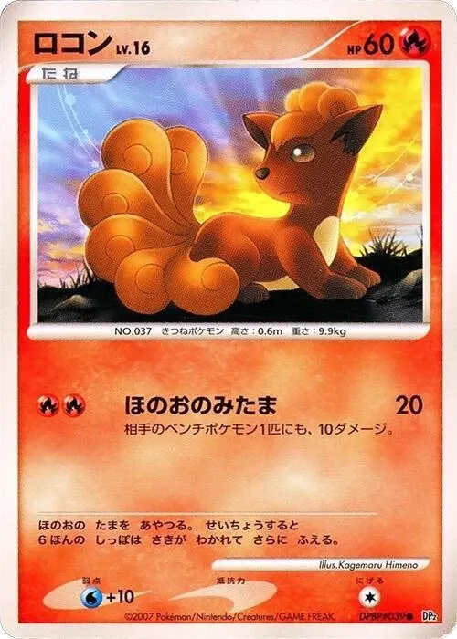 Vulpix — DP2: Secret of the Lakes — Pokemon Japan