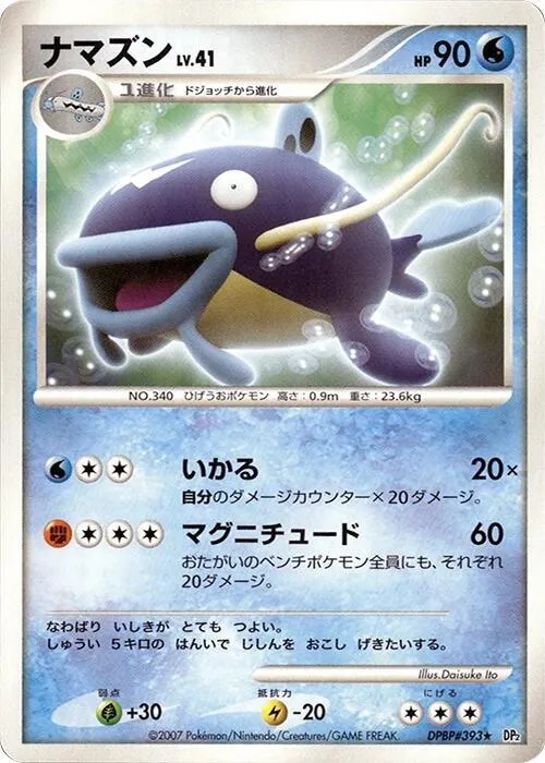 Whiscash — DP2: Secret of the Lakes — Pokemon Japan