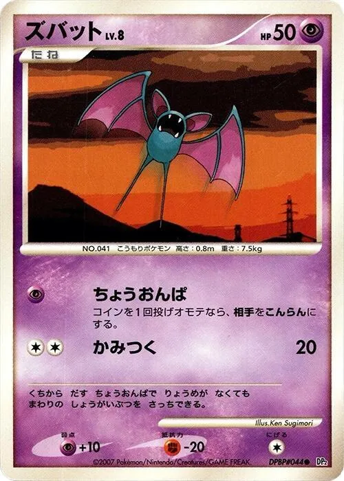 Nosferapti Lv.8 — DP2: Secret of the Lakes — Pokemon Japan