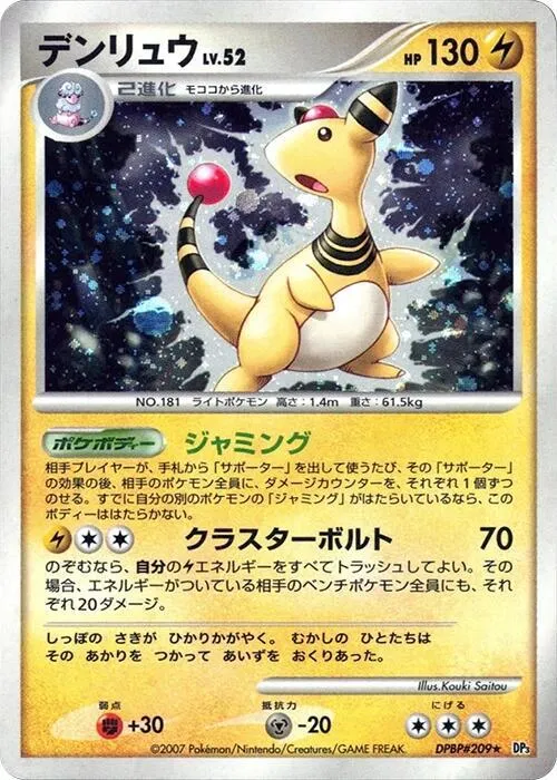 Ampharos — DP3: Shining Darkness — Pokemon Japan