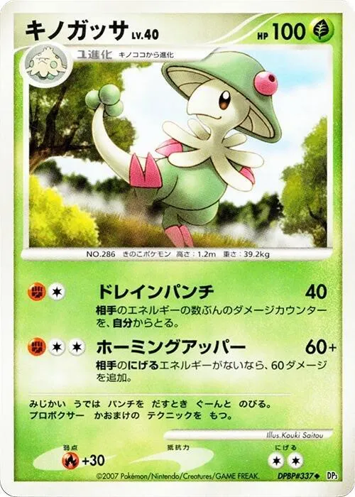 Breloom — DP3: Shining Darkness — Pokemon Japan