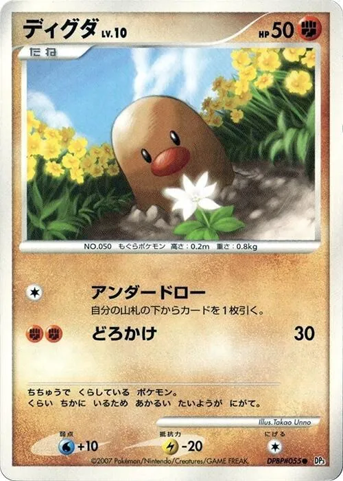 Diglett — DP3: Shining Darkness — Pokemon Japan