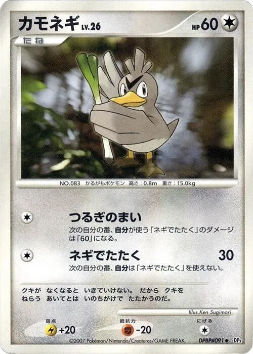 Farfetchd — DP3: Shining Darkness — Pokemon Japan
