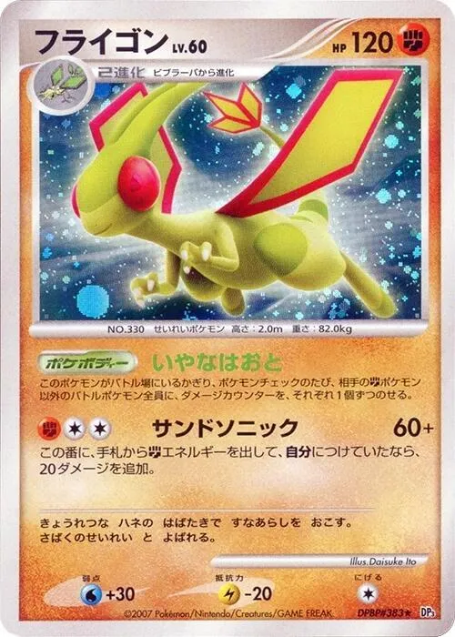 Flygon — DP3: Shining Darkness — Pokemon Japan