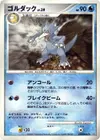 Product image for Akwakwak Lv.39