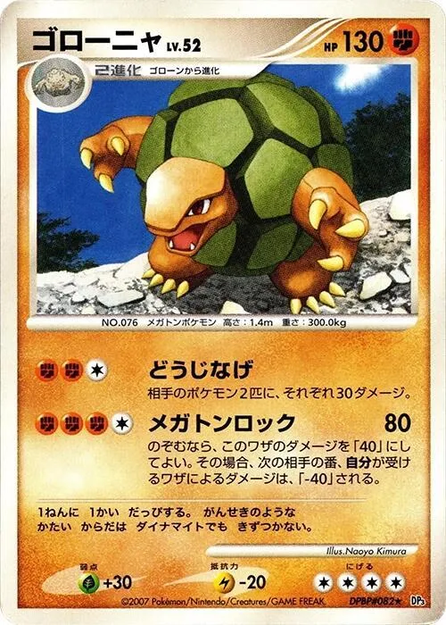 Golem — DP3: Shining Darkness — Pokemon Japan