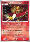 Product image for Ho-Oh Lv.45