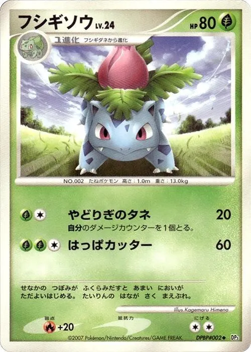 Ivysaur — DP3: Shining Darkness — Pokemon Japan