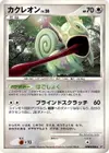 Product image for Kecleon