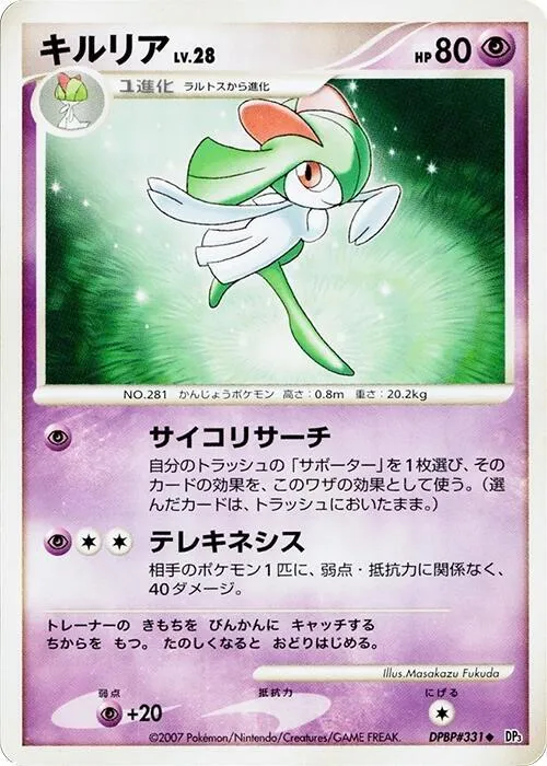 Kirlia — DP3: Shining Darkness — Pokemon Japan