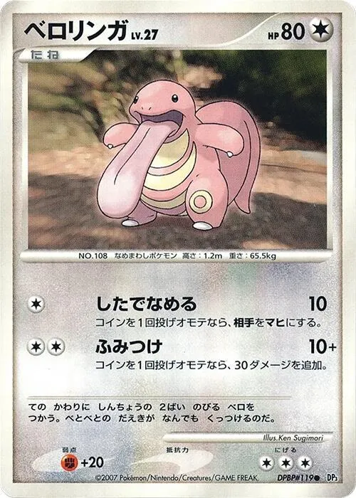 Lickitung — DP3: Shining Darkness — Pokemon Japan