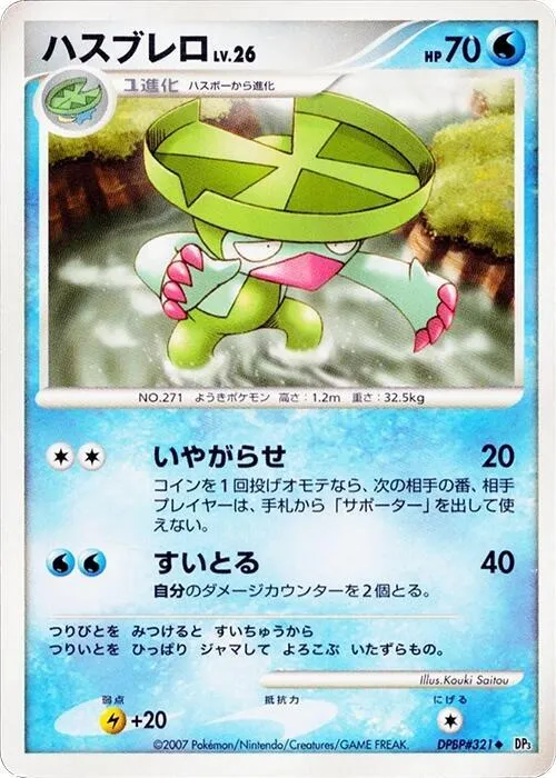 Lombre — DP3: Shining Darkness — Pokemon Japan