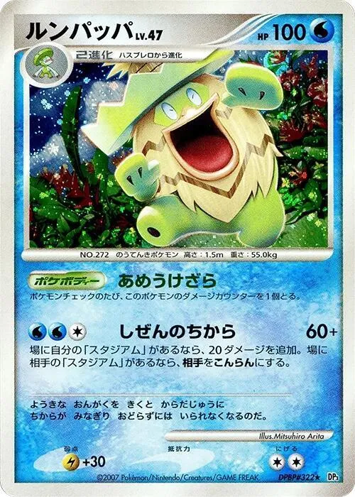Ludicolo — DP3: Shining Darkness — Pokemon Japan