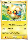 Product image for Mareep