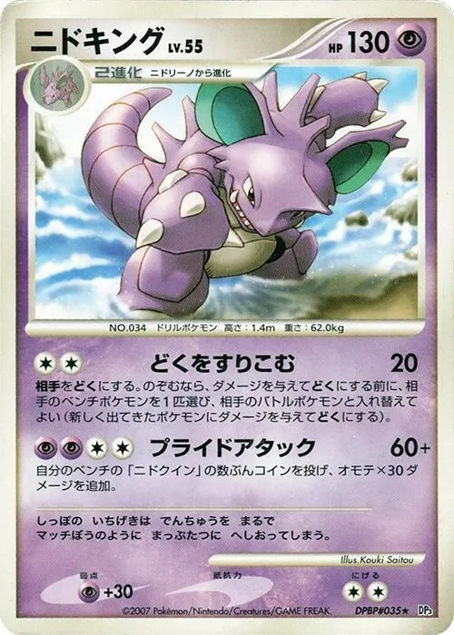 Nidoking — DP3: Shining Darkness — Pokemon Japan