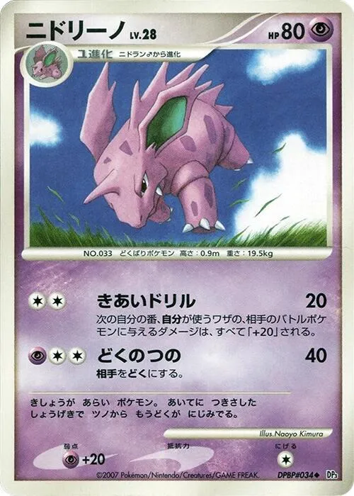 Nidorino — DP3: Shining Darkness — Pokemon Japan