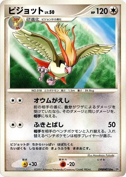 Pidgeot — DP3: Shining Darkness — Pokemon Japan