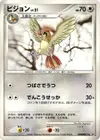 Product image for Pidgeotto