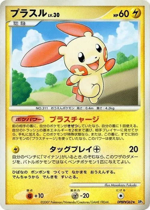 Plusle from DP3: Shining Darkness - Pokemon Japan