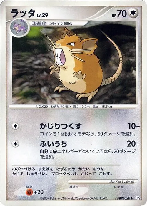 Raticate — DP3: Shining Darkness — Pokemon Japan