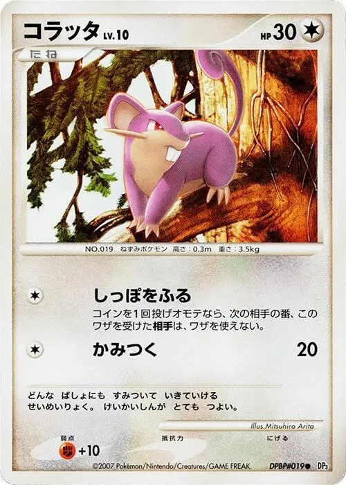 Rattata — DP3: Shining Darkness — Pokemon Japan