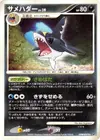 Product image for Sharpedo Lv.39