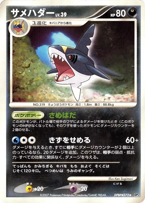 Sharpedo — DP3: Shining Darkness — Pokemon Japan