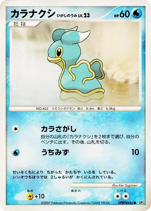 Shellos East Sea — DP3: Shining Darkness — Pokemon Japan