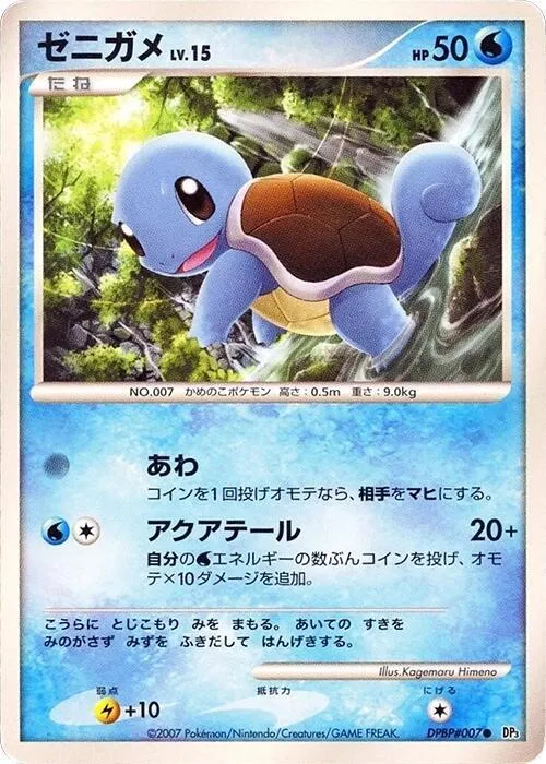 Squirtle from DP3: Shining Darkness - Pokemon Japan