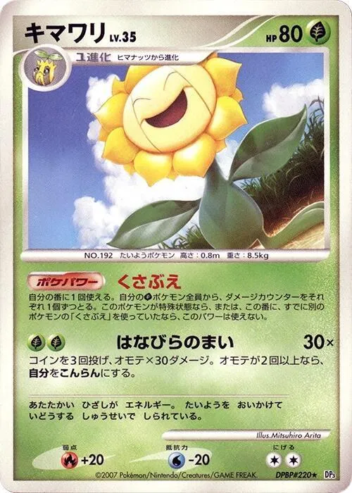 Sunflora — DP3: Shining Darkness — Pokemon Japan